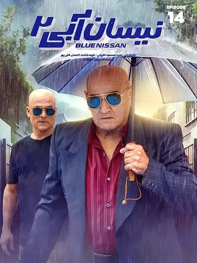 The Blue Neisan Series Season 2 Episode 14's Cover photo